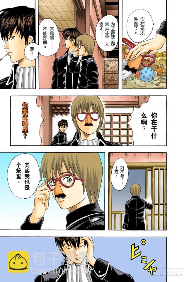 《银魂（全彩版）》男人都是浪漫主义者 第19页
