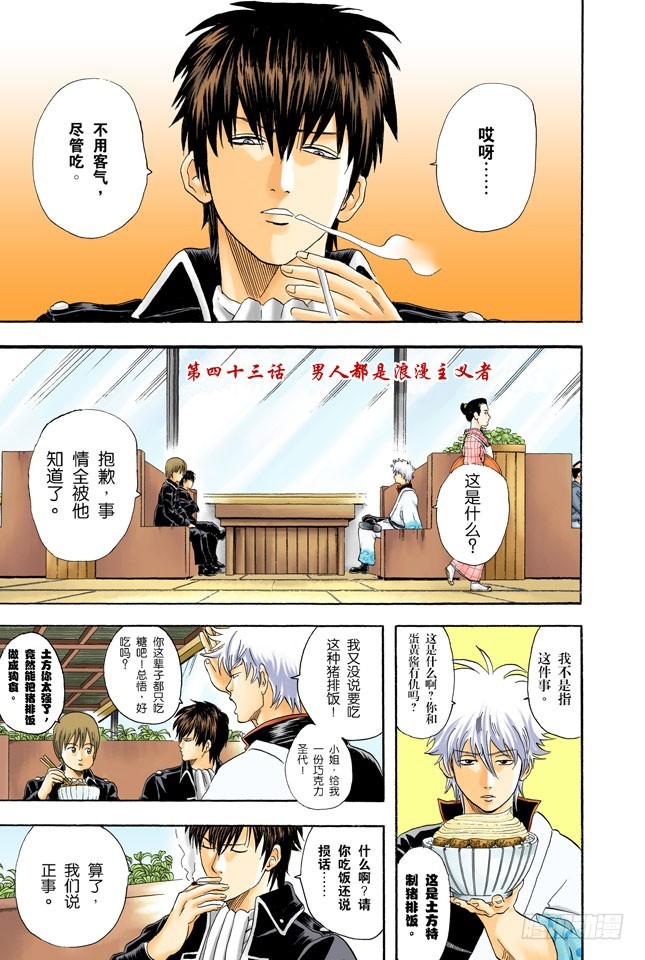 《银魂（全彩版）》男人都是浪漫主义者 第1页