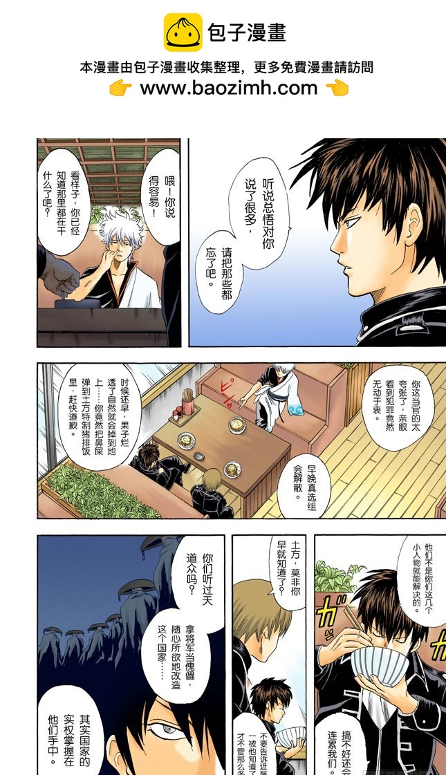 《银魂（全彩版）》男人都是浪漫主义者 第2页