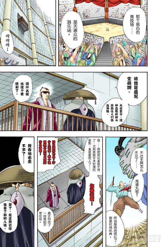 《银魂（全彩版）》男人都是浪漫主义者 第3页