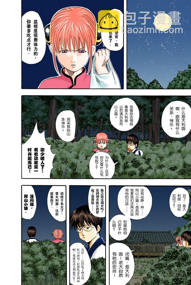 《银魂（全彩版）》男人都是浪漫主义者 第4页