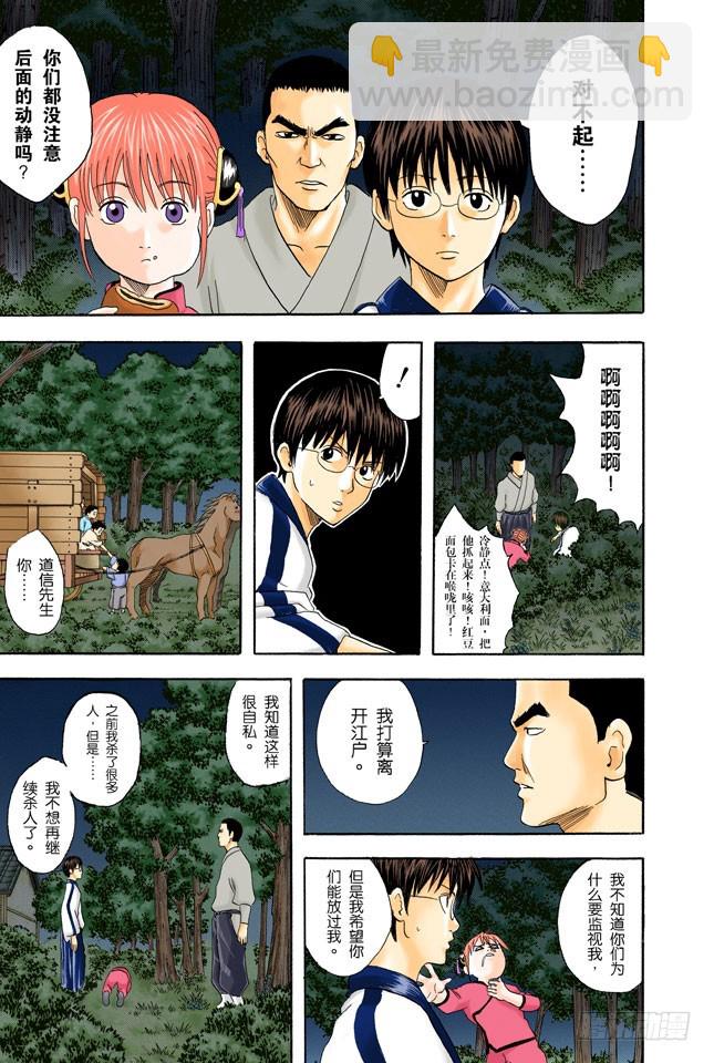 《银魂（全彩版）》男人都是浪漫主义者 第5页
