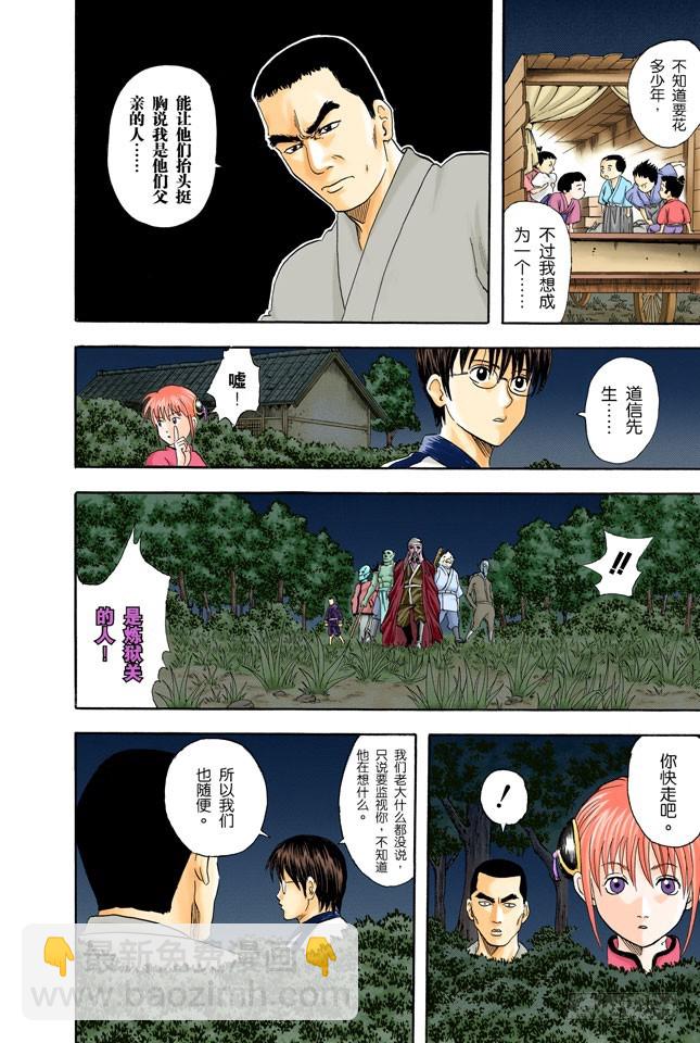 《银魂（全彩版）》男人都是浪漫主义者 第6页