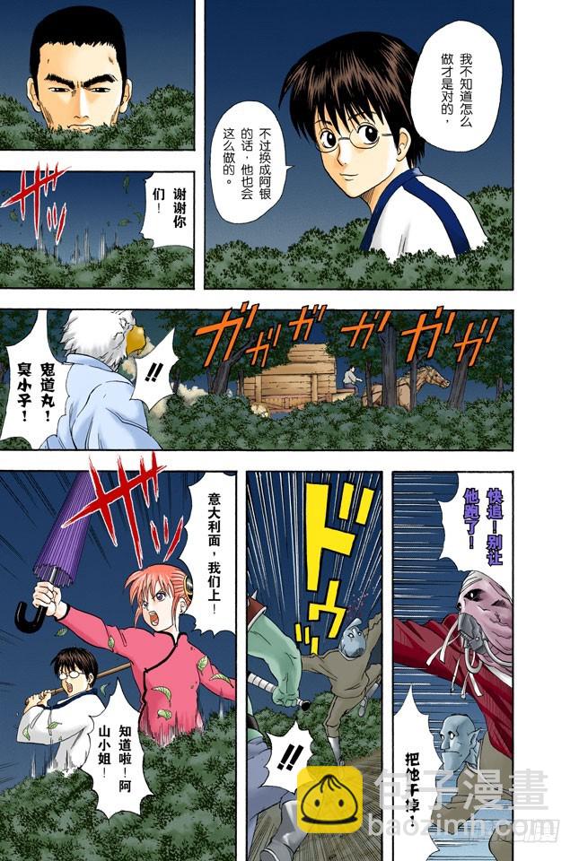 《银魂（全彩版）》男人都是浪漫主义者 第7页