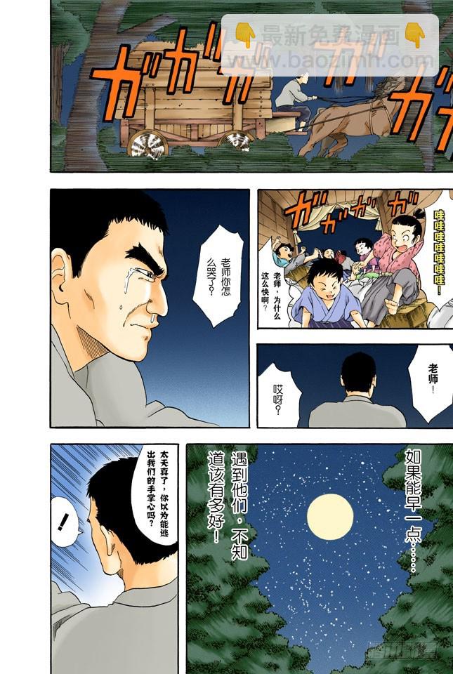 《银魂（全彩版）》男人都是浪漫主义者 第8页