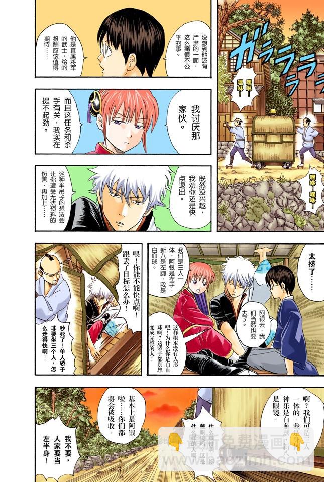 《银魂（全彩版）》用拳头掌握梦想 第10页