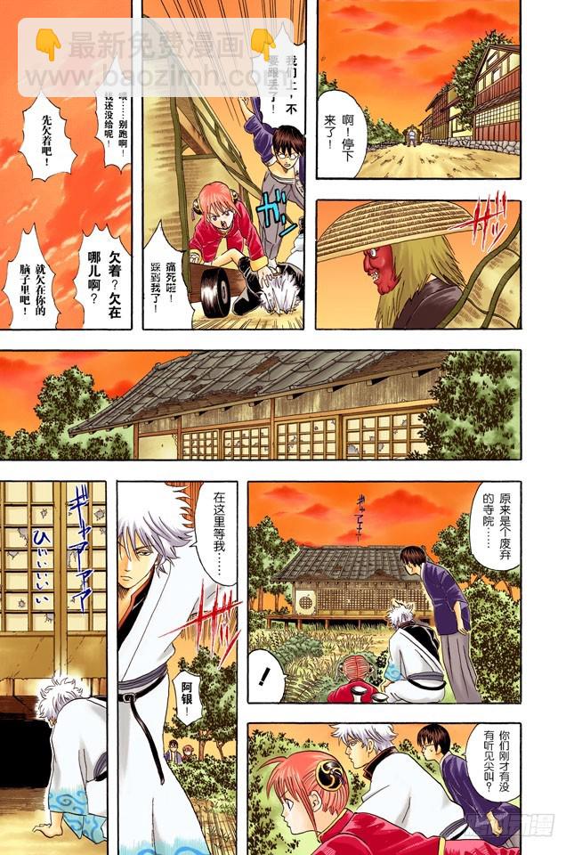 《银魂（全彩版）》用拳头掌握梦想 第11页