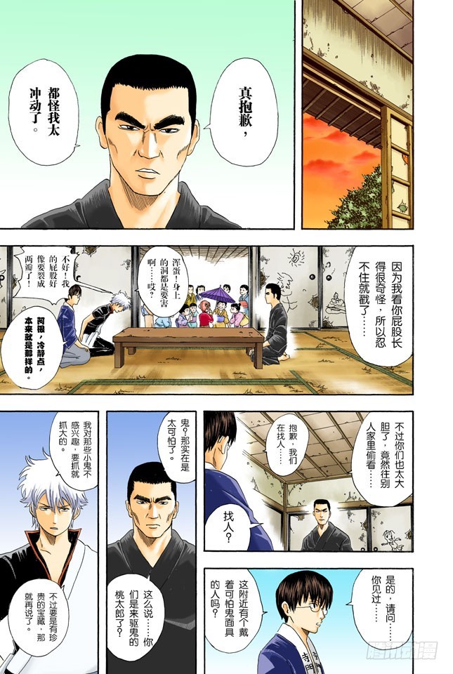 《银魂（全彩版）》用拳头掌握梦想 第13页