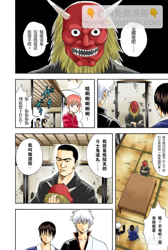 《银魂（全彩版）》用拳头掌握梦想 第14页