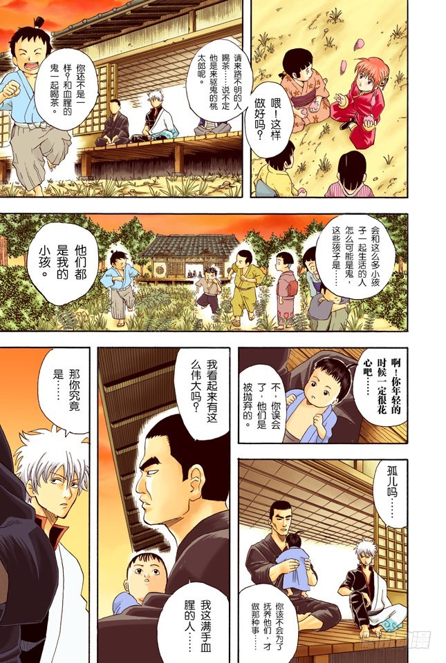 《银魂（全彩版）》用拳头掌握梦想 第15页