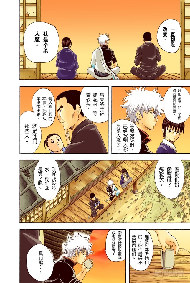 《银魂（全彩版）》用拳头掌握梦想 第16页