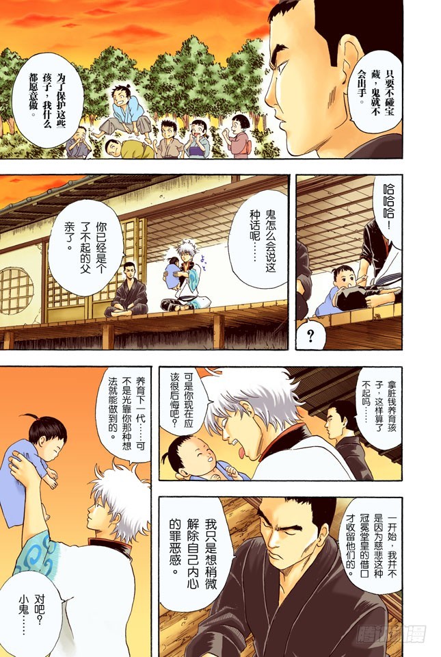 《银魂（全彩版）》用拳头掌握梦想 第17页