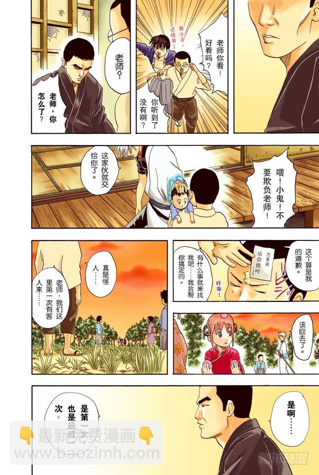 《银魂（全彩版）》用拳头掌握梦想 第18页