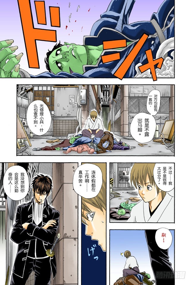 《银魂（全彩版）》用拳头掌握梦想 第19页