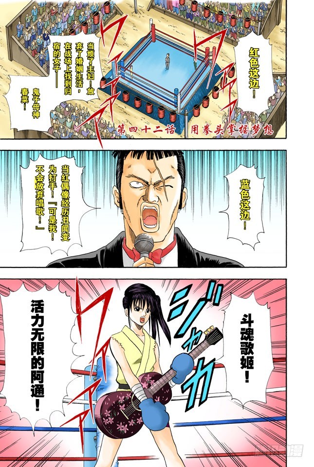 《银魂（全彩版）》用拳头掌握梦想 第1页