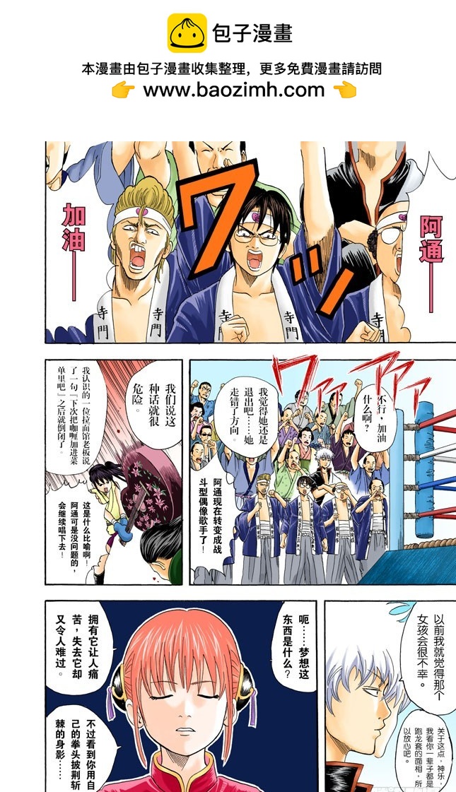 《银魂（全彩版）》用拳头掌握梦想 第2页