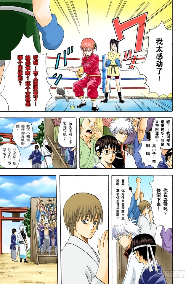 《银魂（全彩版）》用拳头掌握梦想 第3页