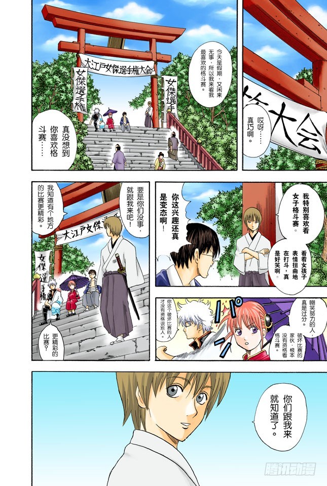《银魂（全彩版）》用拳头掌握梦想 第4页