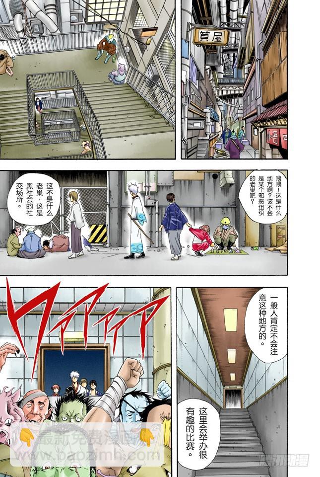 《银魂（全彩版）》用拳头掌握梦想 第5页