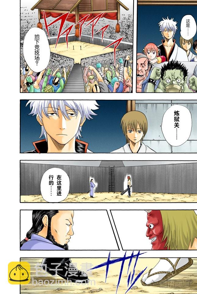 《银魂（全彩版）》用拳头掌握梦想 第6页
