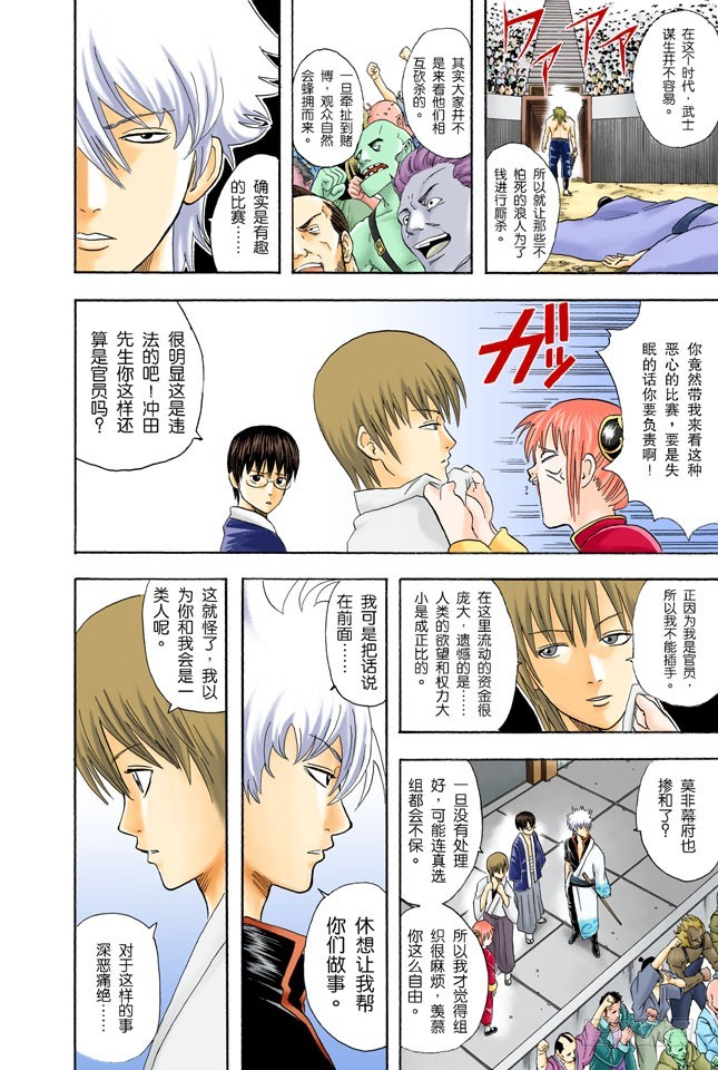 《银魂（全彩版）》用拳头掌握梦想 第8页