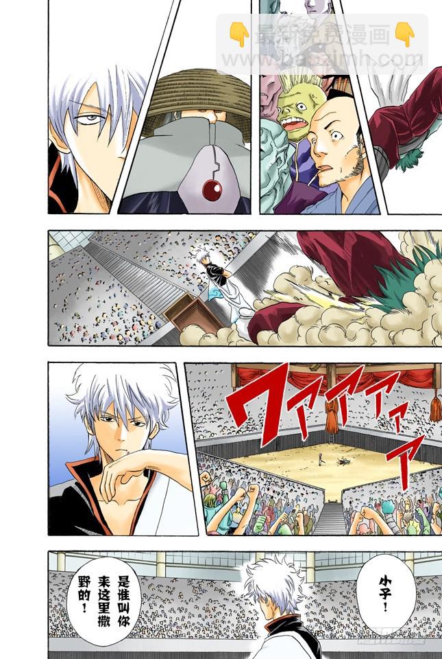 《银魂（全彩版）》有些东西不是到能斩断的 第10页