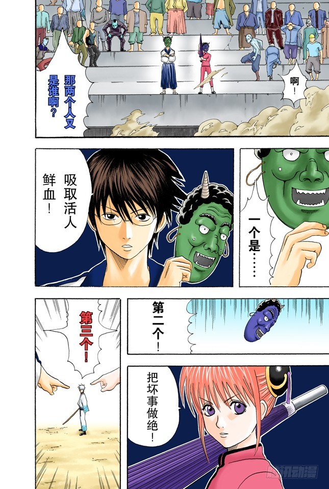 《银魂（全彩版）》有些东西不是到能斩断的 第12页