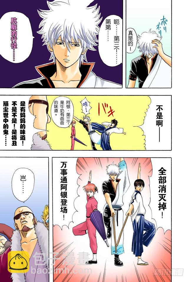《银魂（全彩版）》有些东西不是到能斩断的 第13页