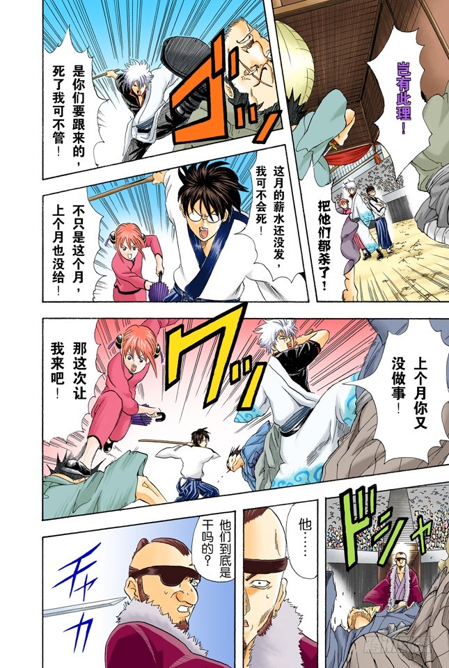 《银魂（全彩版）》有些东西不是到能斩断的 第14页