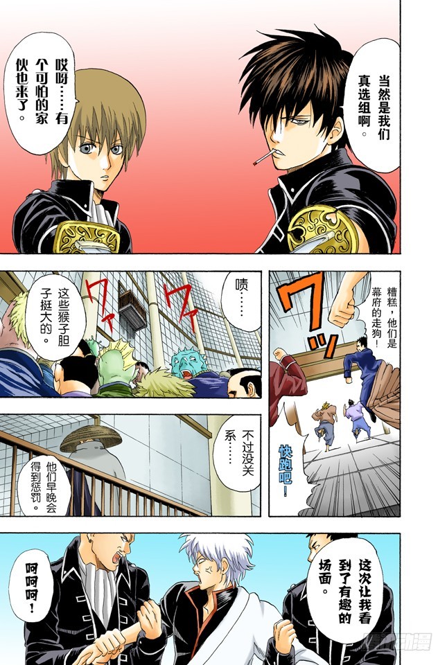 《银魂（全彩版）》有些东西不是到能斩断的 第17页