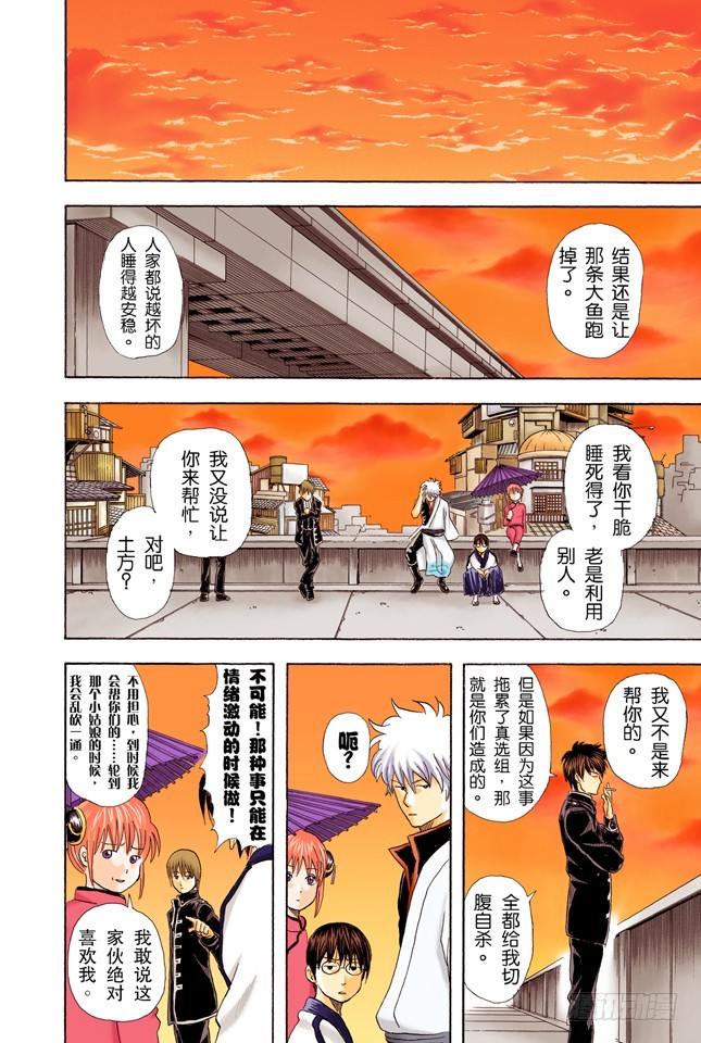 《银魂（全彩版）》有些东西不是到能斩断的 第18页