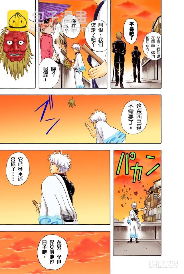 《银魂（全彩版）》有些东西不是到能斩断的 第19页
