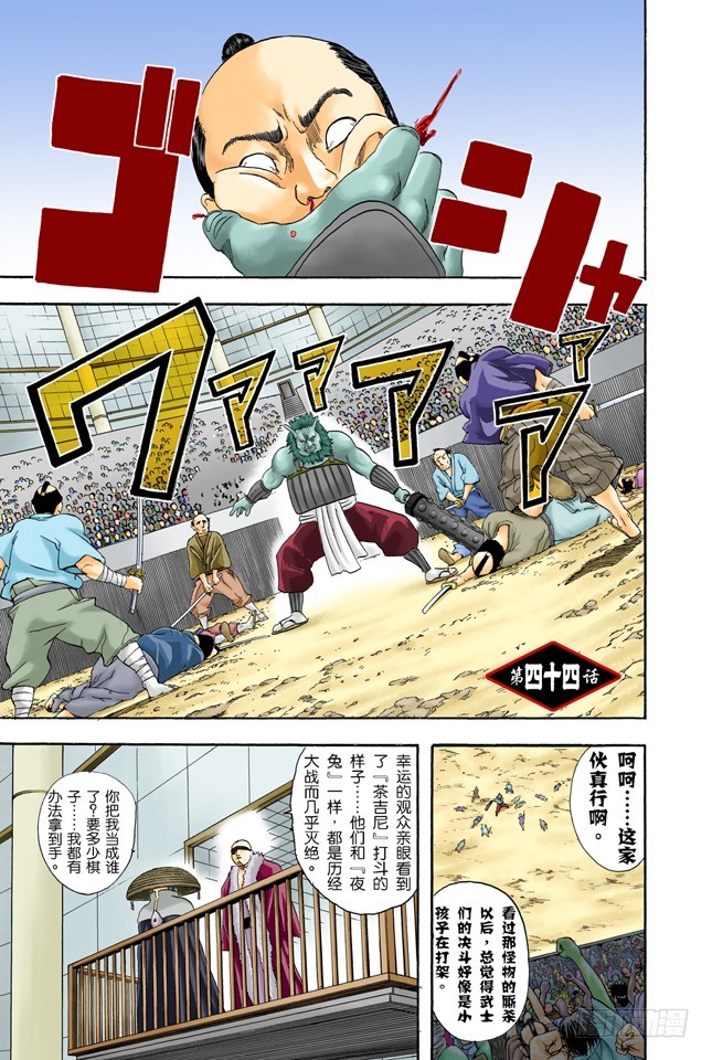 《银魂（全彩版）》有些东西不是到能斩断的 第1页