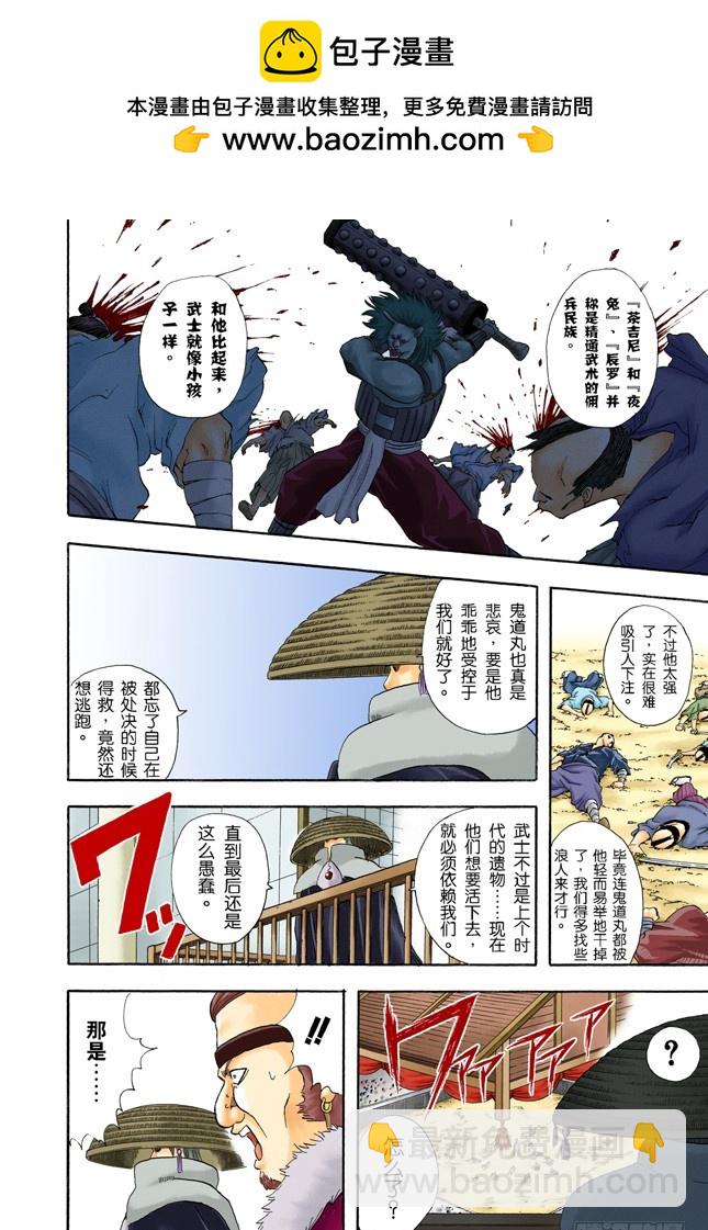《银魂（全彩版）》有些东西不是到能斩断的 第2页