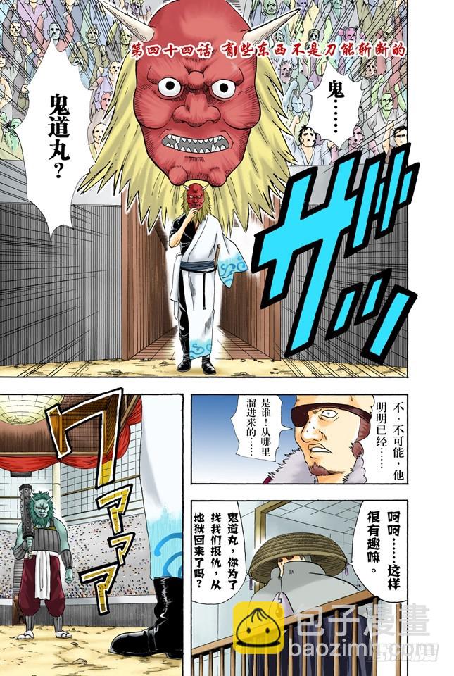 《银魂（全彩版）》有些东西不是到能斩断的 第3页