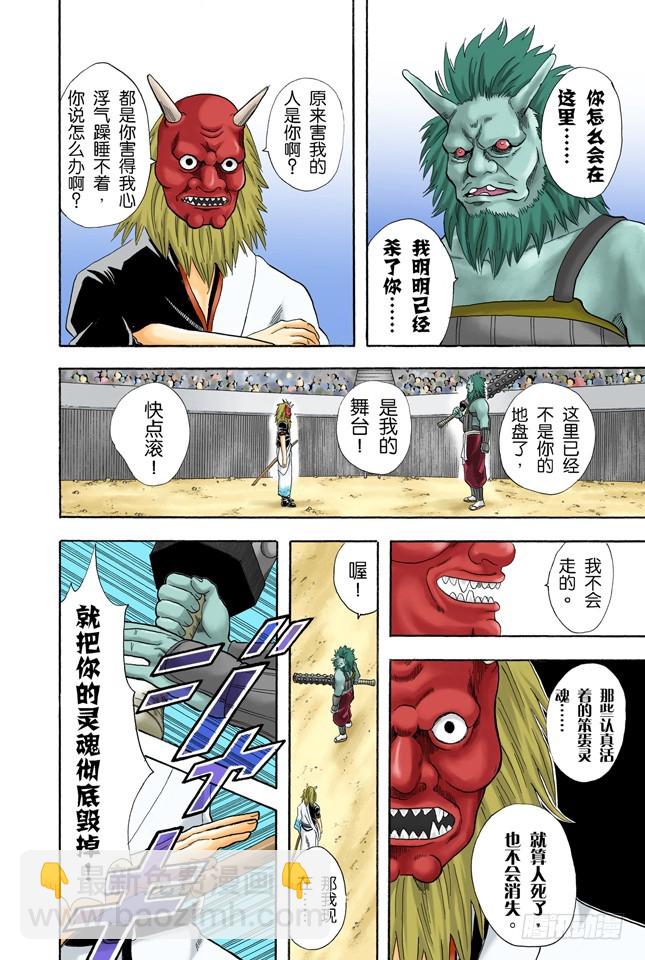 《银魂（全彩版）》有些东西不是到能斩断的 第4页