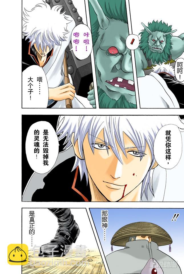 《银魂（全彩版）》有些东西不是到能斩断的 第8页
