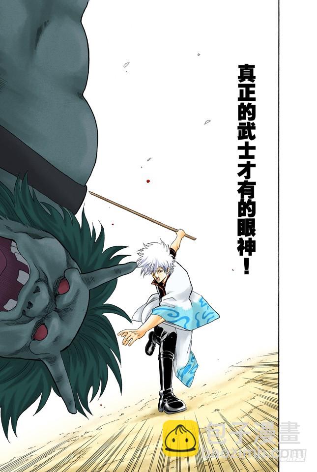 《银魂（全彩版）》有些东西不是到能斩断的 第9页