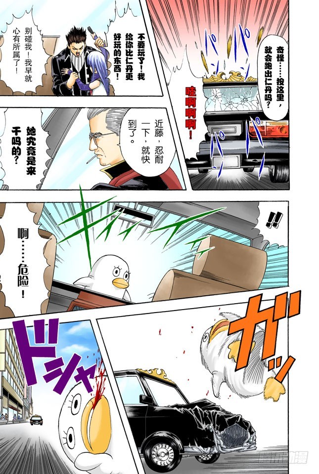 《银魂（全彩版）》为什么好事不来，坏事不断地找上我！ 第11页