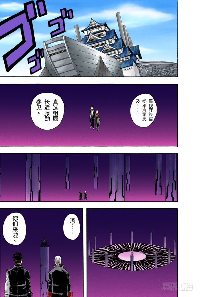 《银魂（全彩版）》为什么好事不来，坏事不断地找上我！ 第15页