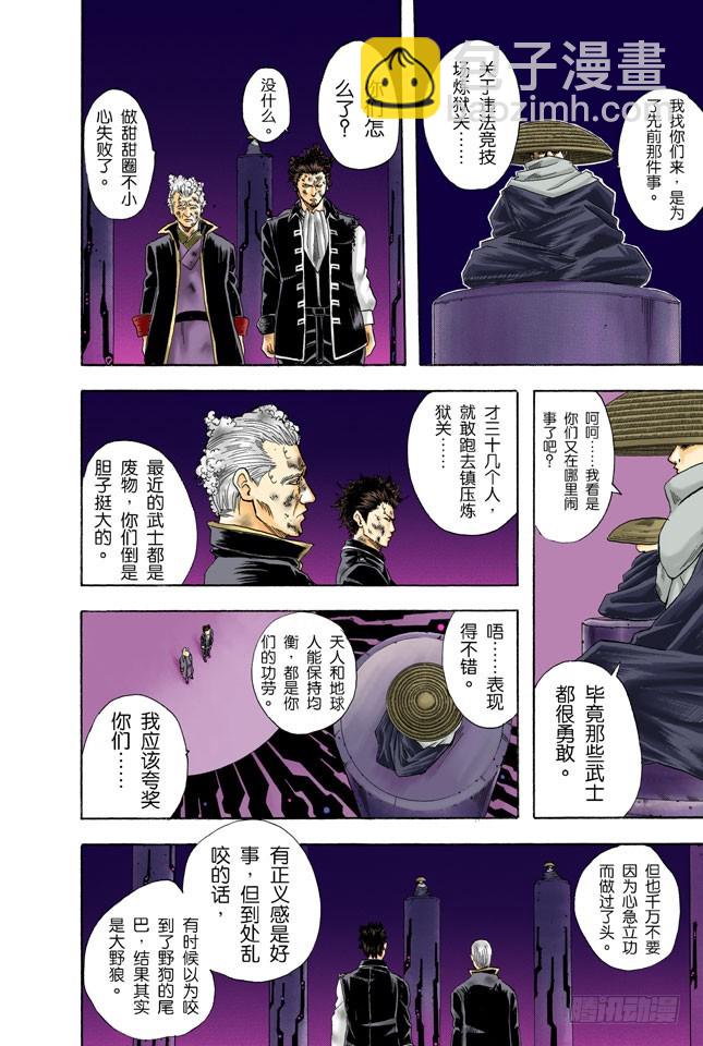 《银魂（全彩版）》为什么好事不来，坏事不断地找上我！ 第16页