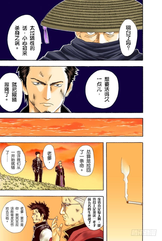 《银魂（全彩版）》为什么好事不来，坏事不断地找上我！ 第17页