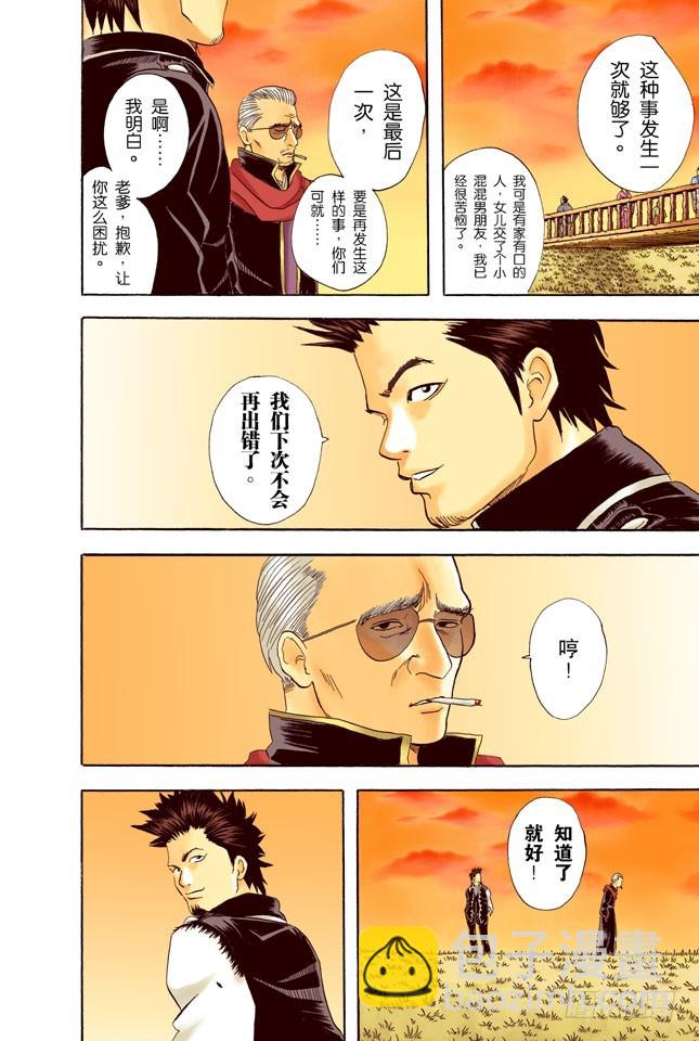 《银魂（全彩版）》为什么好事不来，坏事不断地找上我！ 第18页