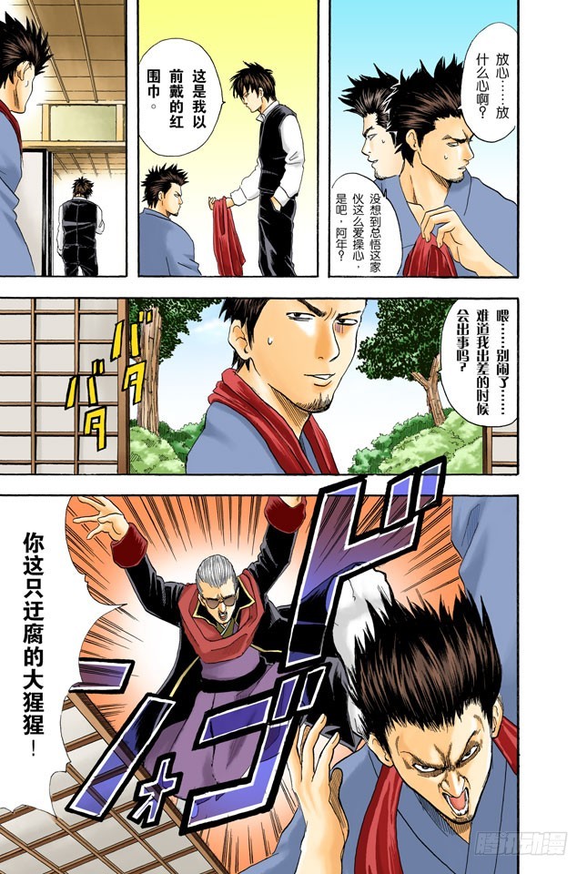 《银魂（全彩版）》为什么好事不来，坏事不断地找上我！ 第3页