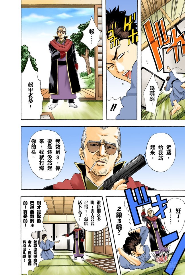 《银魂（全彩版）》为什么好事不来，坏事不断地找上我！ 第4页