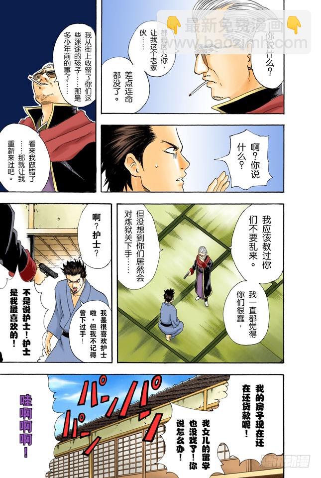 《银魂（全彩版）》为什么好事不来，坏事不断地找上我！ 第5页