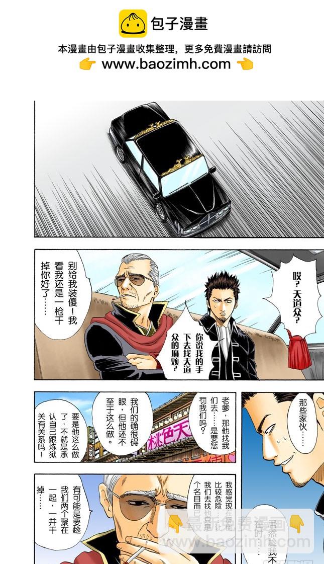 《银魂（全彩版）》为什么好事不来，坏事不断地找上我！ 第6页