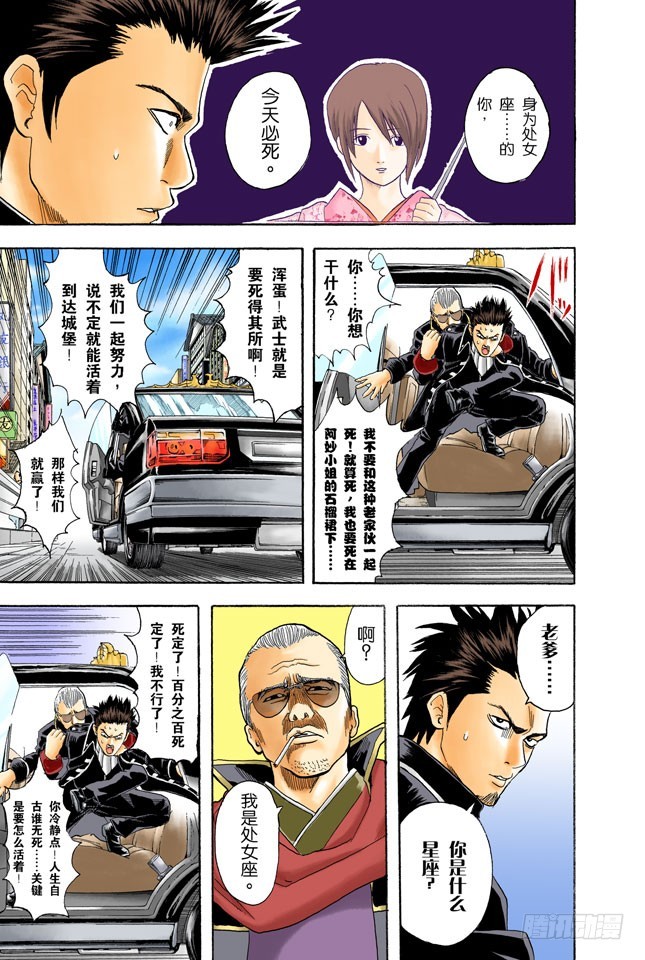 《银魂（全彩版）》为什么好事不来，坏事不断地找上我！ 第7页