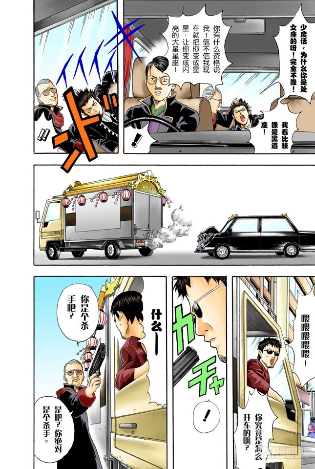 《银魂（全彩版）》为什么好事不来，坏事不断地找上我！ 第8页