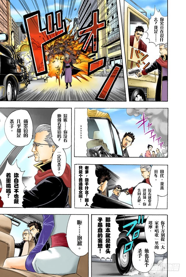 《银魂（全彩版）》为什么好事不来，坏事不断地找上我！ 第9页